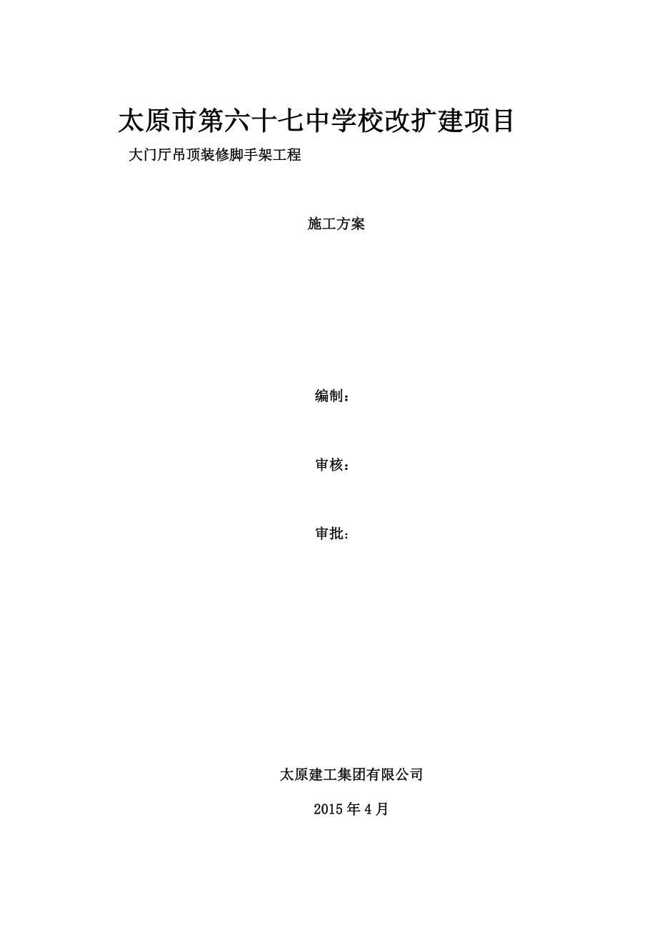 满堂脚手架方案.docx_第1页