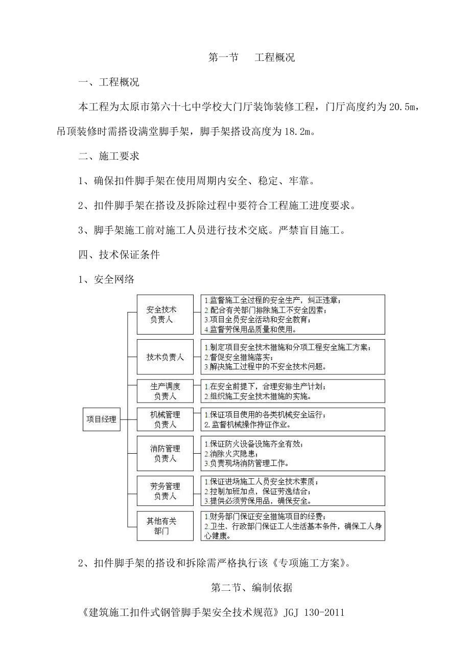 满堂脚手架方案.docx_第3页