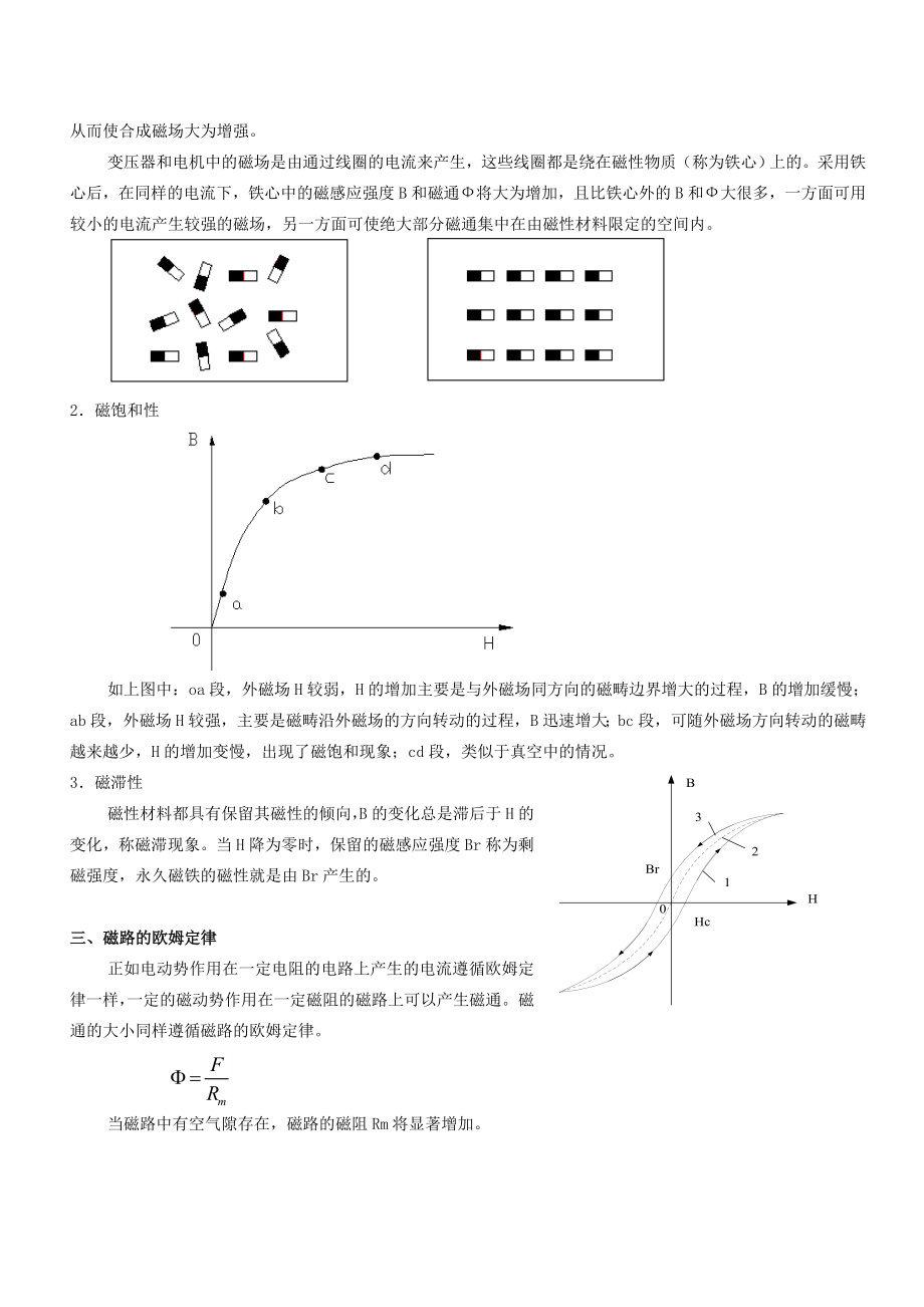 电机与电气控制技术教案.doc_第3页