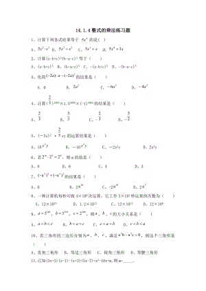 第十四章整式乘法与因式分解练习题.doc