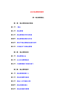 物业管理咨询顾问.doc