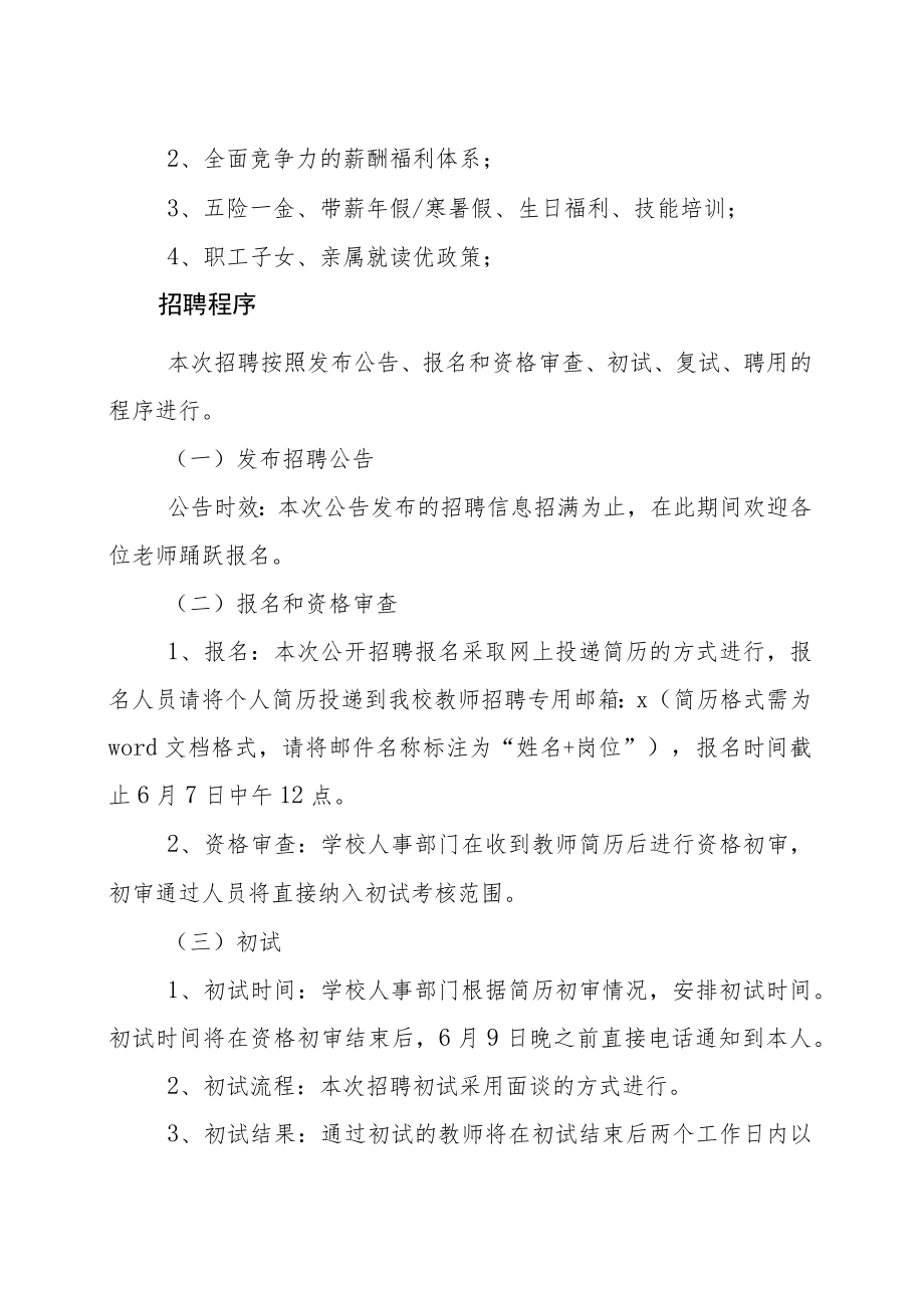 XX市XX实验学校202X年招聘教师.docx_第2页