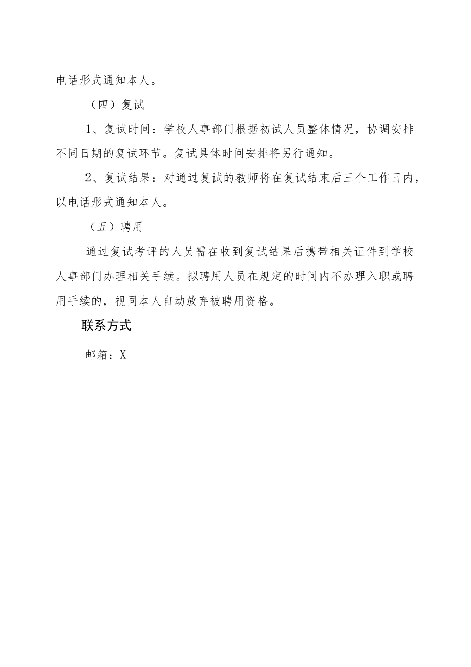 XX市XX实验学校202X年招聘教师.docx_第3页