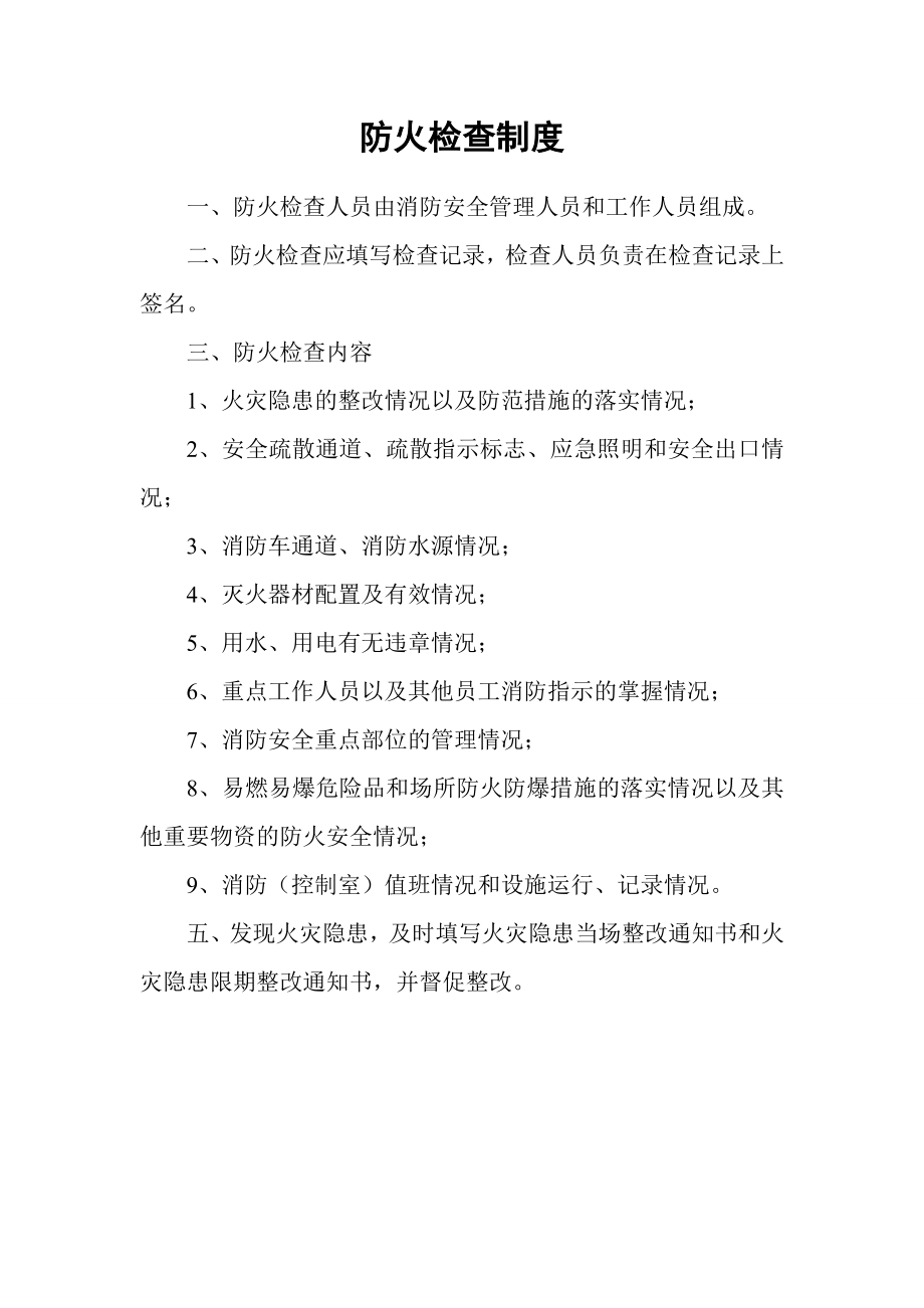 消防方面相关管理制度.doc_第2页