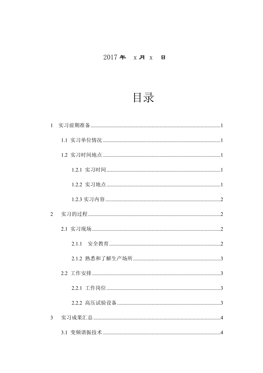 电气项目工程及其自动化本科毕业实习报告.doc_第2页