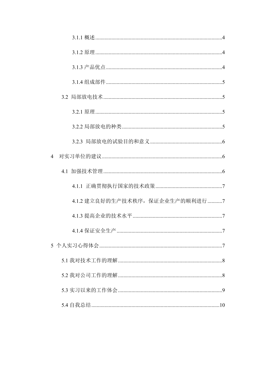 电气项目工程及其自动化本科毕业实习报告.doc_第3页