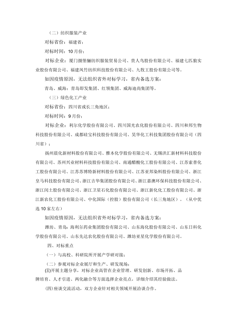 附：活动方案.docx_第2页