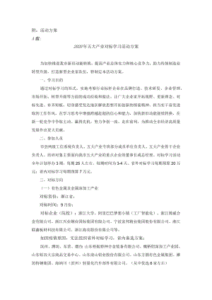 附：活动方案.docx