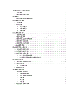 组合机床动力滑台液压系统设计.doc