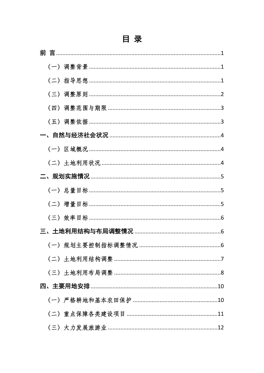 石台卫生和计划生育委员会权力运行流程图.doc_第2页