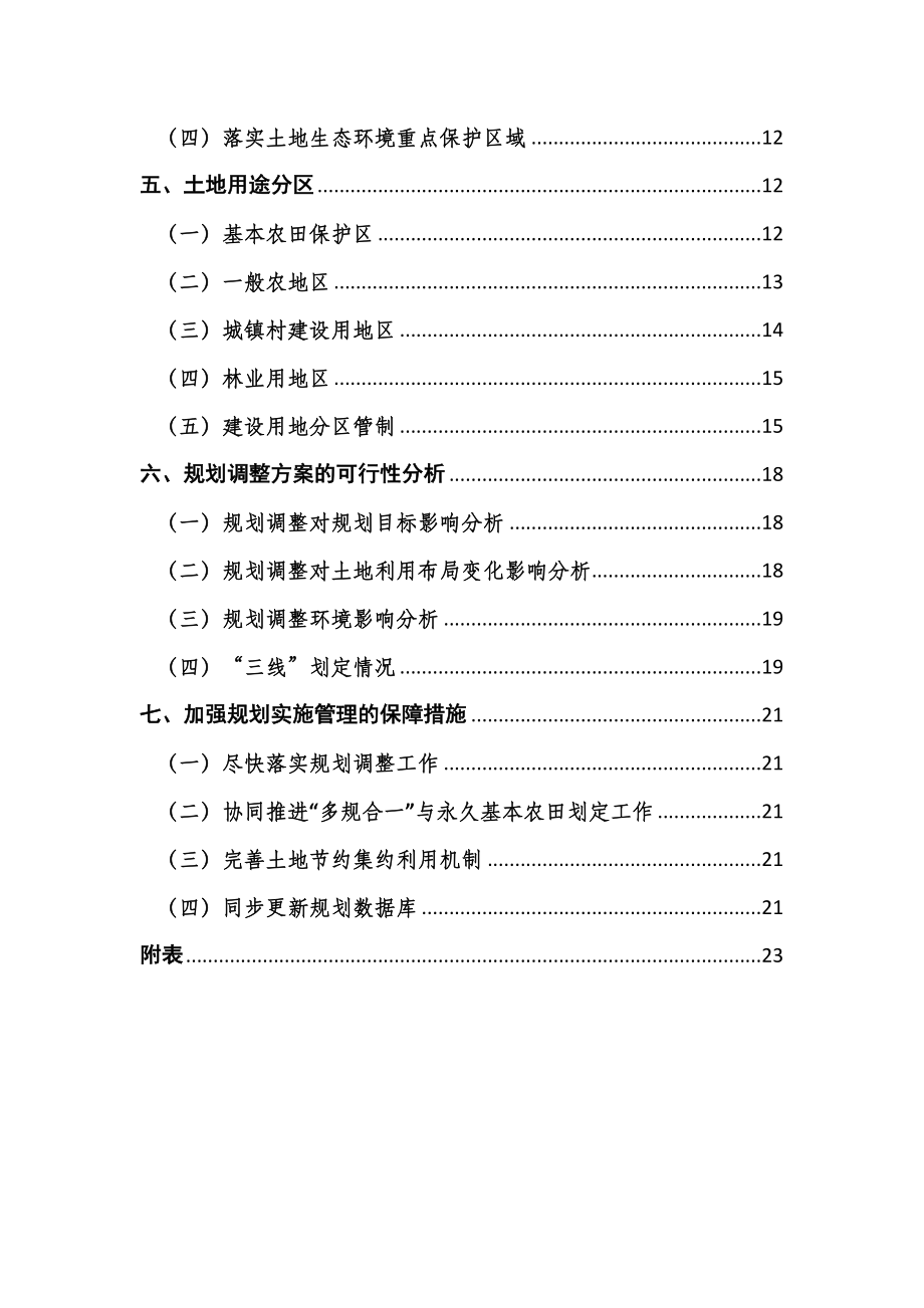 石台卫生和计划生育委员会权力运行流程图.doc_第3页