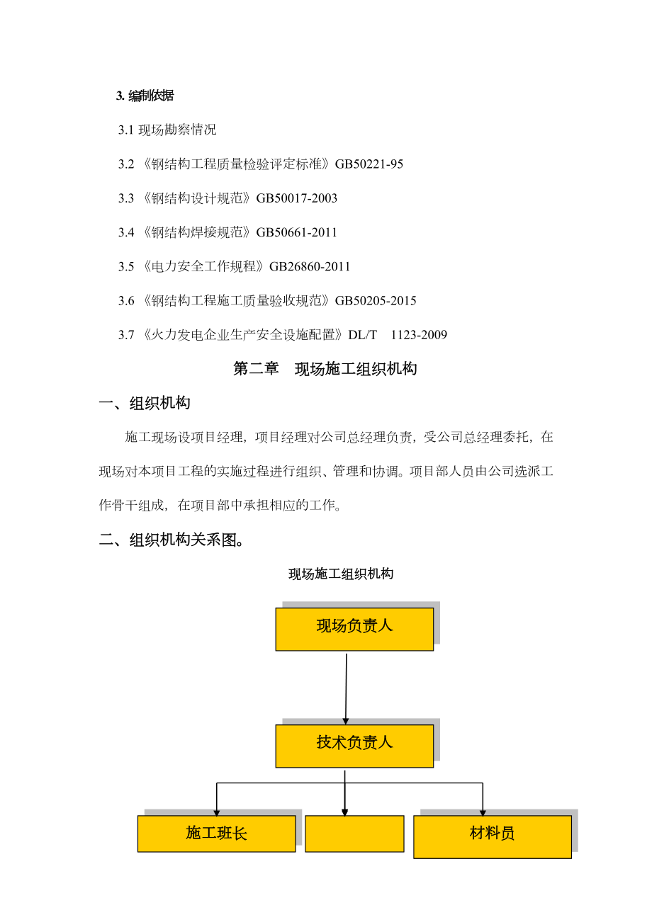 电厂钢平台制安施工方案.doc_第2页