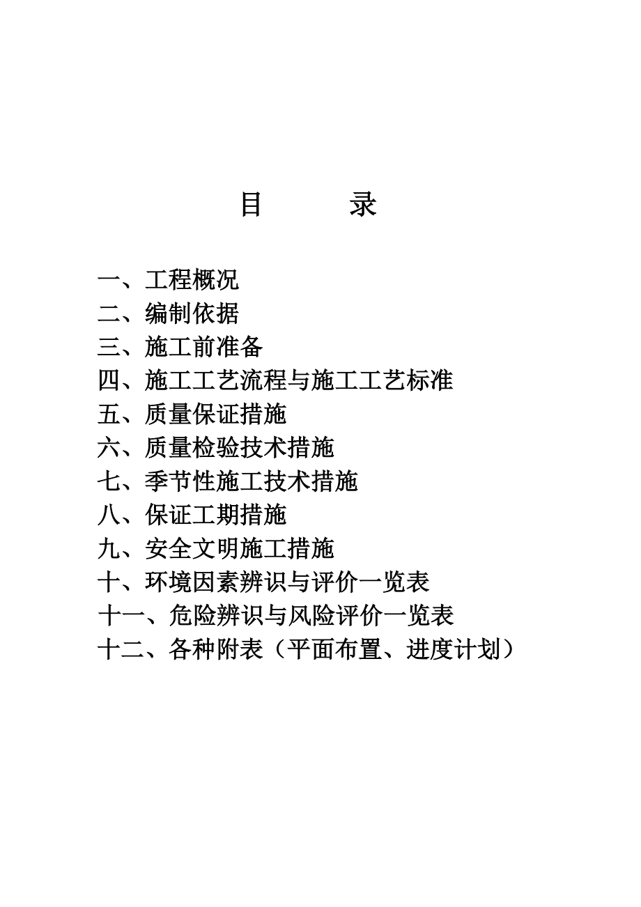 石油总施工方案.doc_第2页