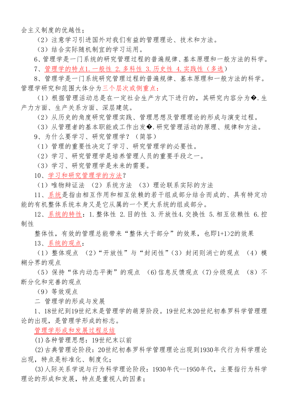 管理学原理重点整理.doc_第2页