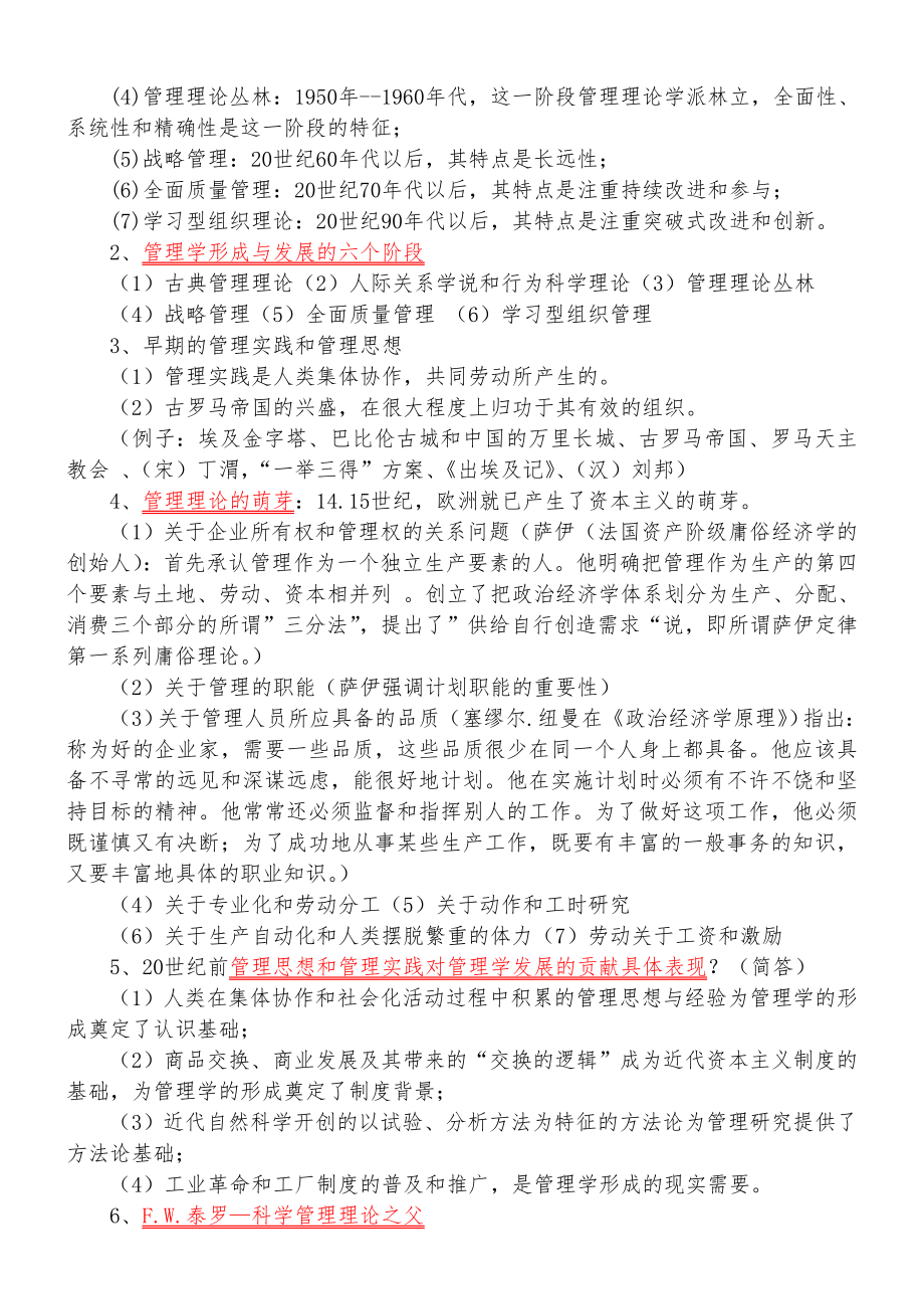 管理学原理重点整理.doc_第3页