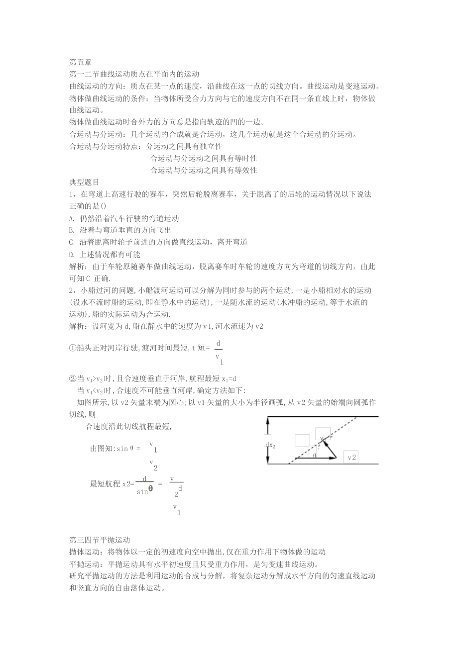 物理必修二知识点及典型例题.doc_第1页