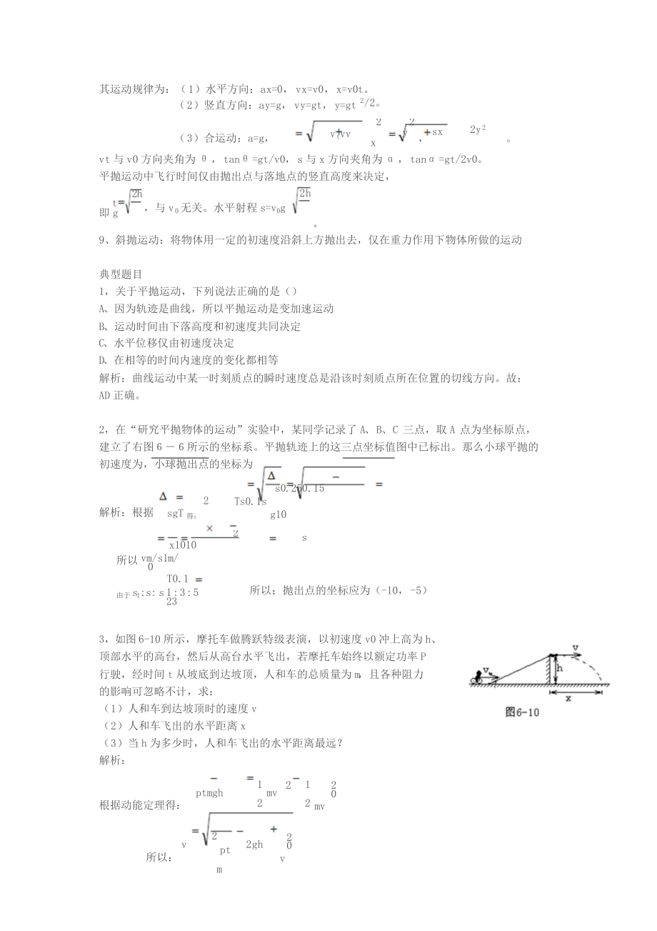 物理必修二知识点及典型例题.doc_第2页