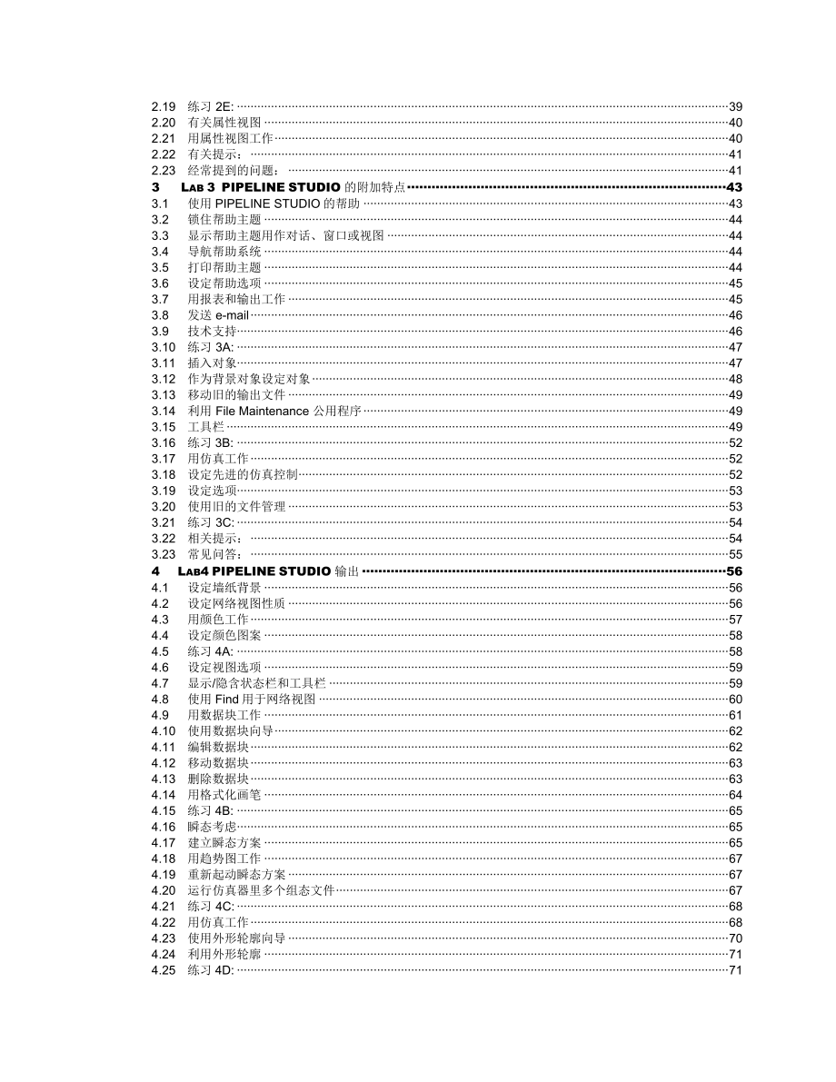 气体管线瞬态和稳态模拟计算软件PIPELINE_STUDIO_FOR_GAS_TGNET_使用培训手册资料.doc_第3页