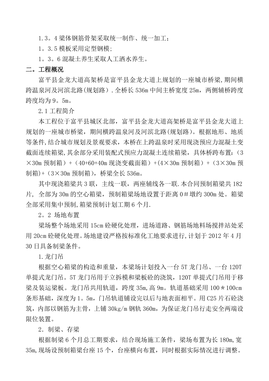 梁场预制梁施工方案修改版.doc_第2页