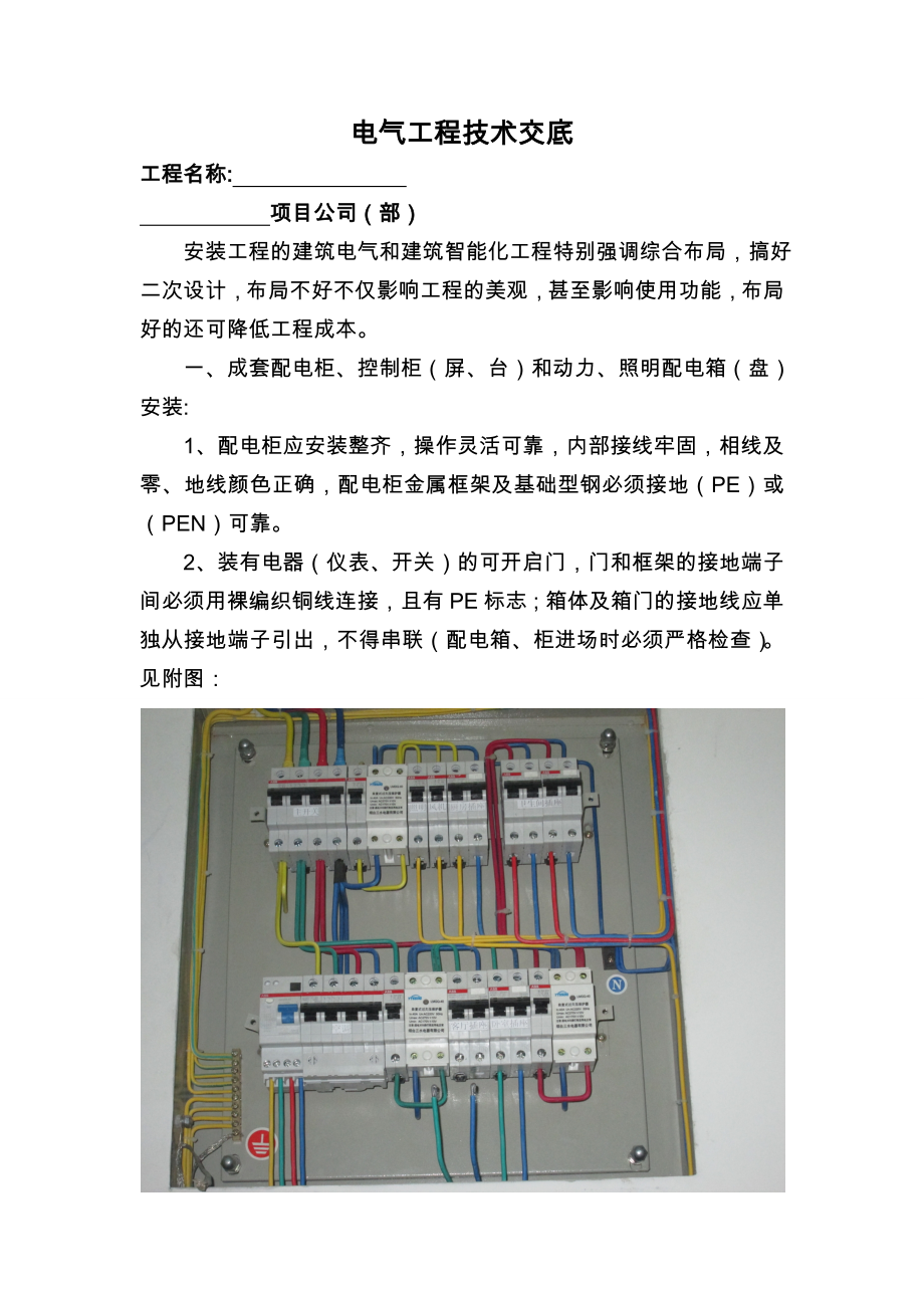 电气工程技术交底大全.doc_第3页