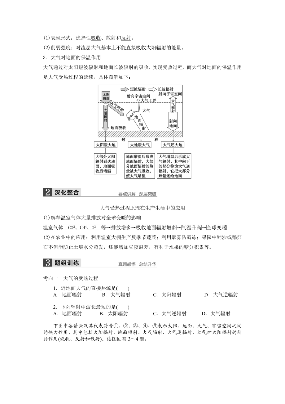 第5讲--对流层大气的受热过程及大气运动汇总.doc_第2页