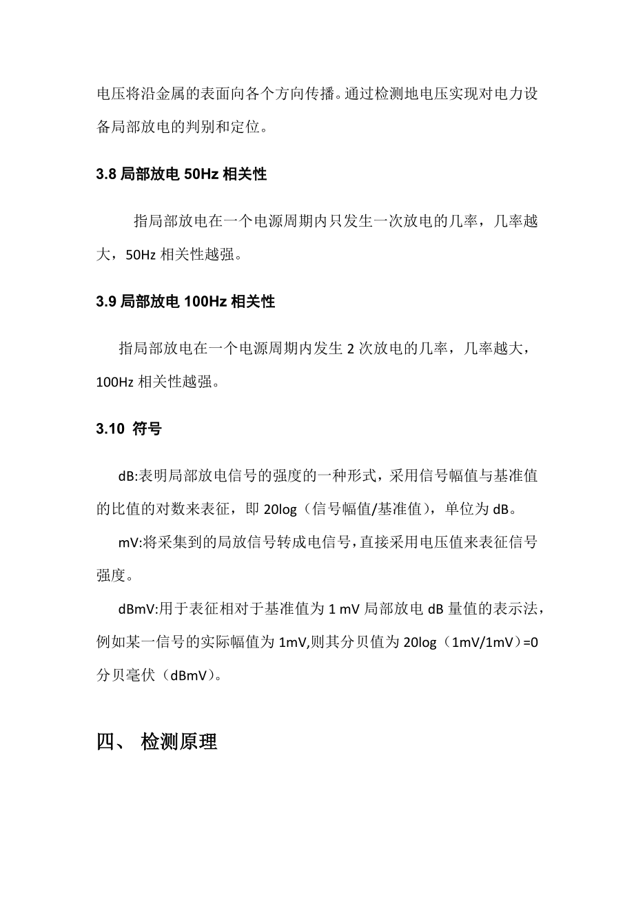 配变环网柜带电检测工作方案.docx_第3页