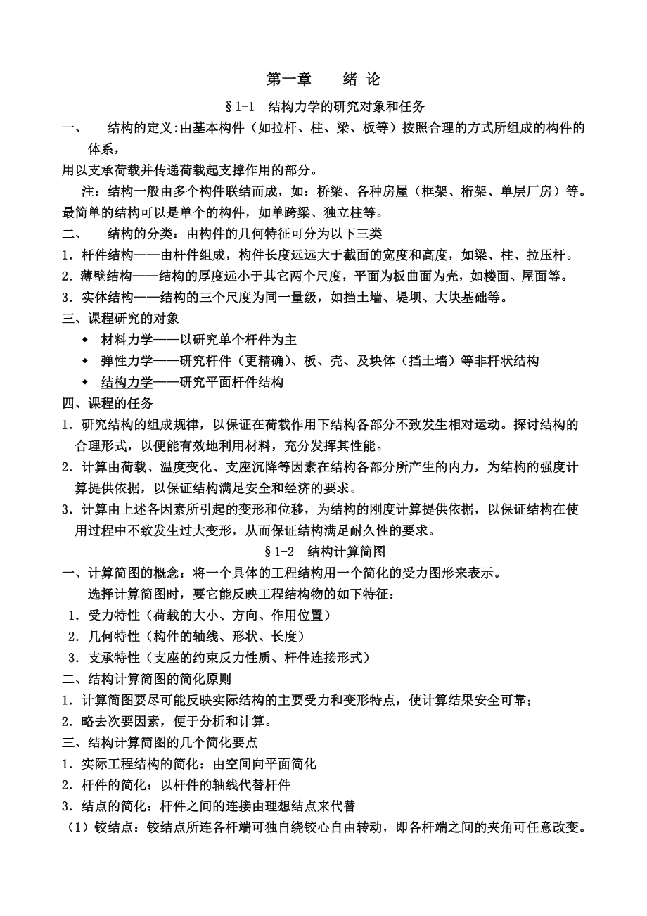 结构力学最全知识点梳理及学习方法.doc_第2页