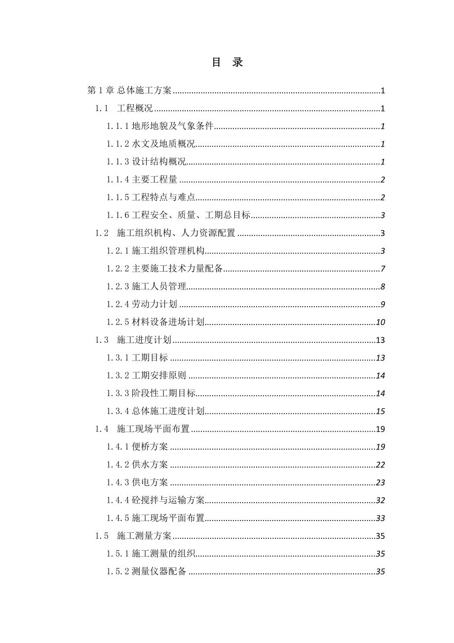 跨河大桥工程施工组织设计(操作性方案).docx_第2页