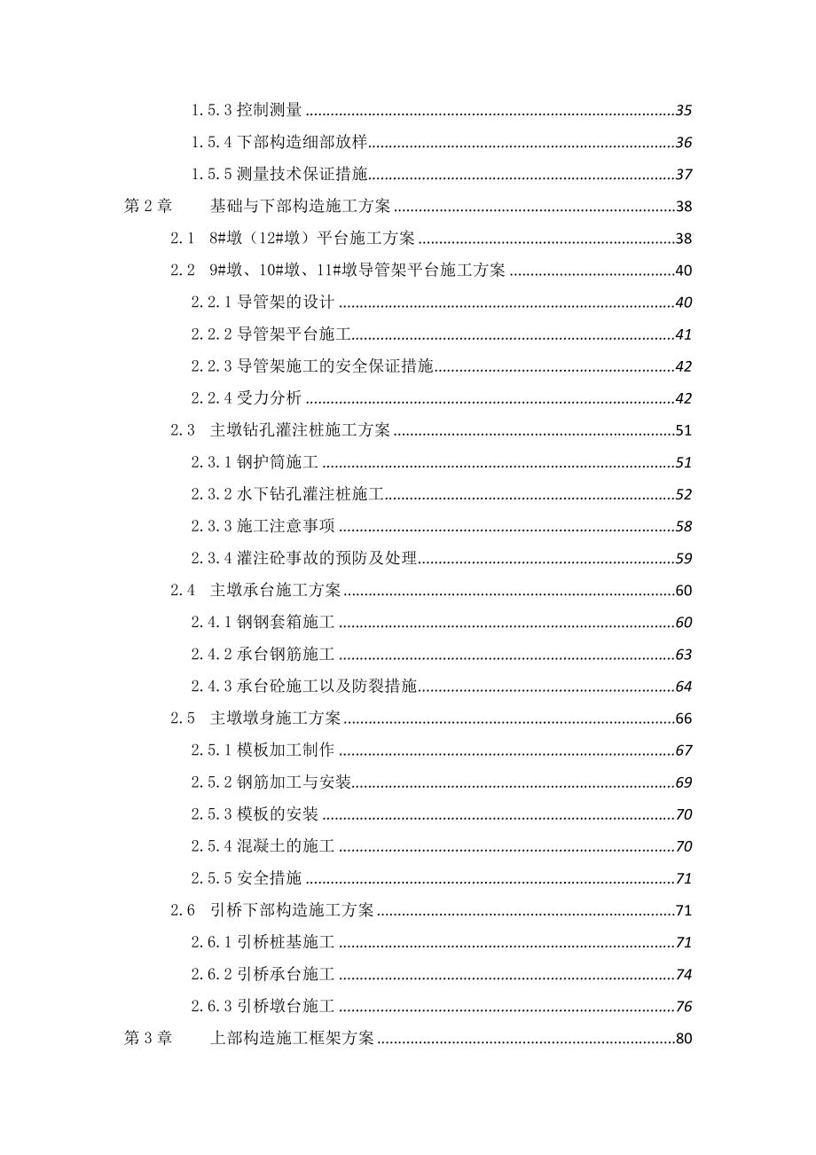 跨河大桥工程施工组织设计(操作性方案).docx_第3页