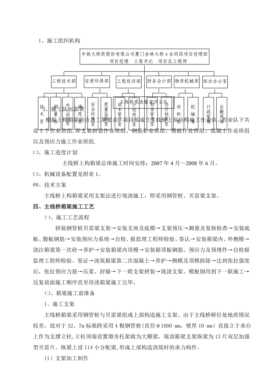 现浇连续箱梁(钢管桩贝雷梁支架)施工工艺.doc_第3页