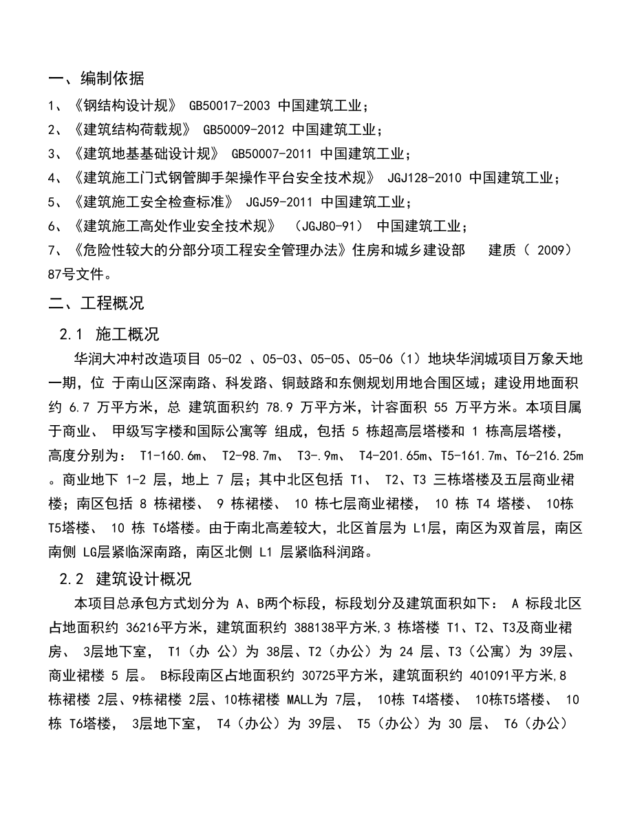 移动操作平台工程施工设计方案.docx_第3页