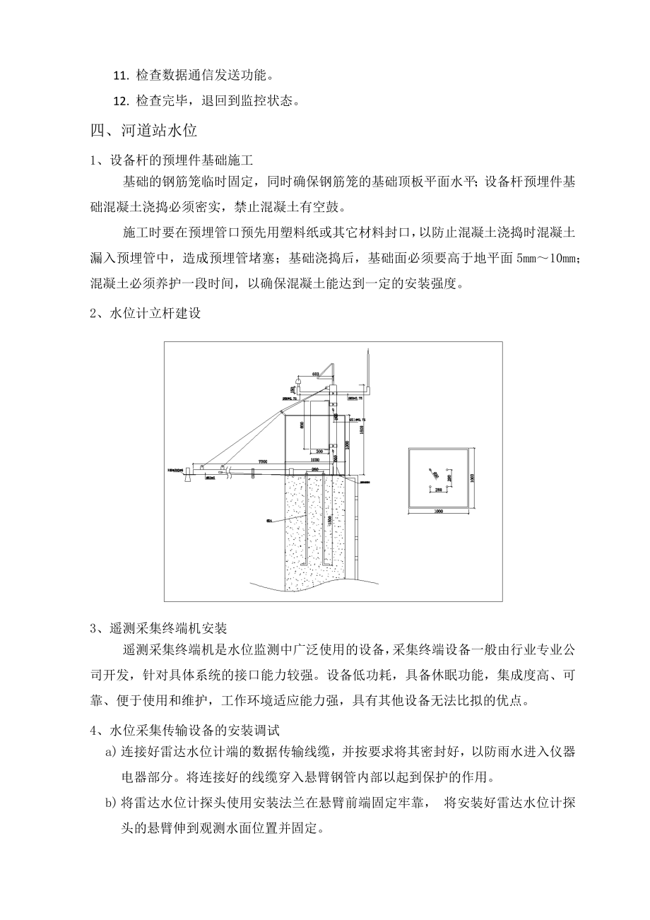 水位计安装工艺流程.docx_第2页