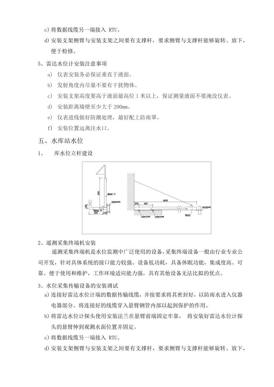 水位计安装工艺流程.docx_第3页