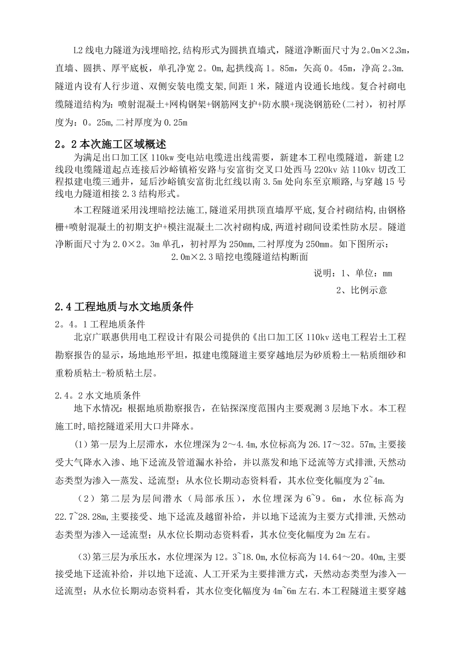 电力暗挖初衬施工方案.doc_第3页