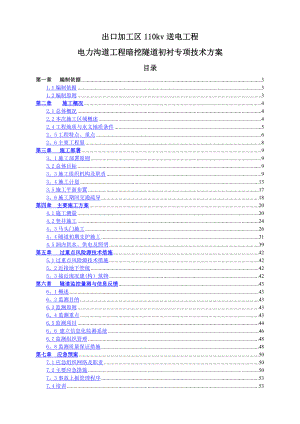 电力暗挖初衬施工方案.doc