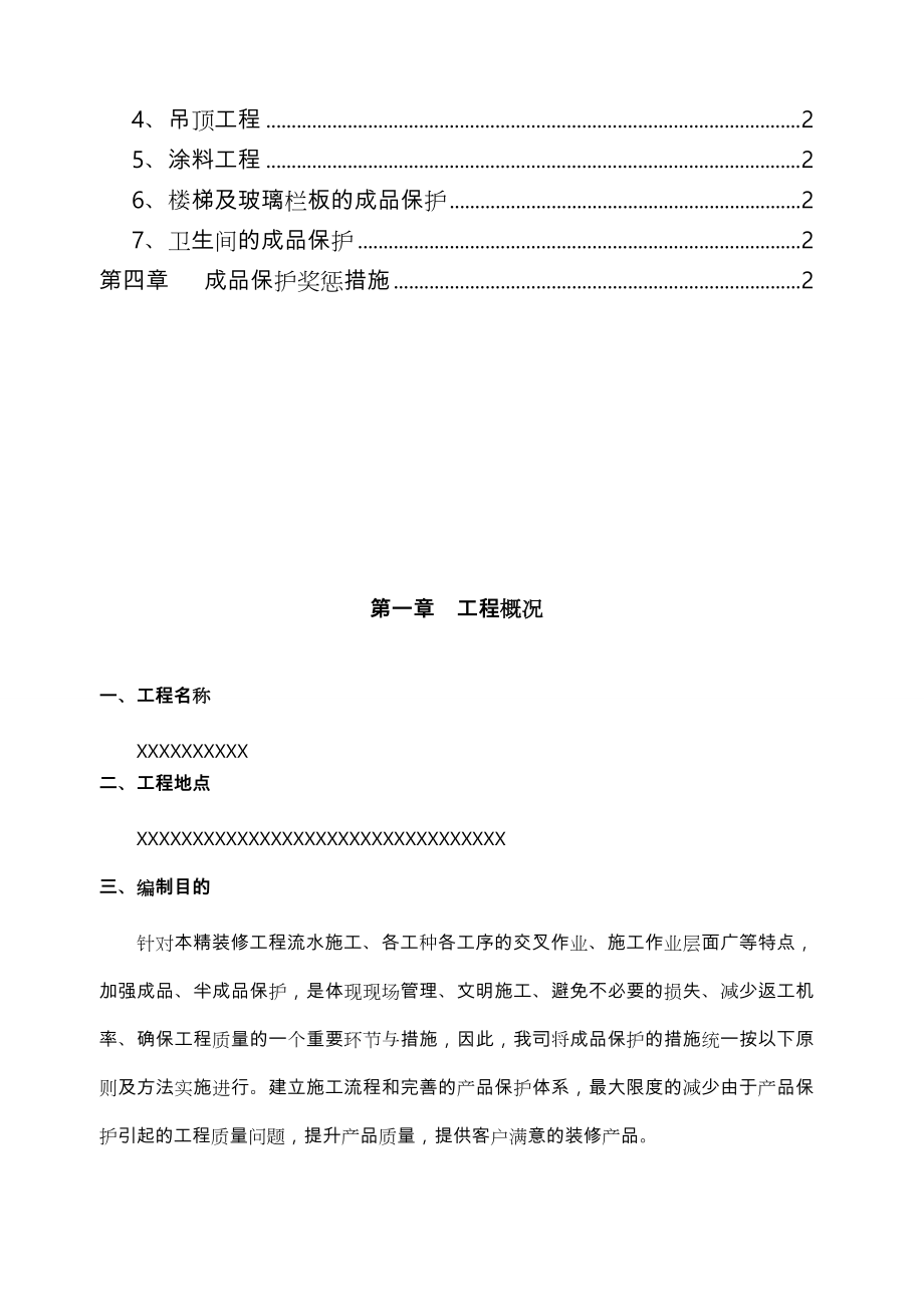 装修工程成品保护方案.doc_第3页