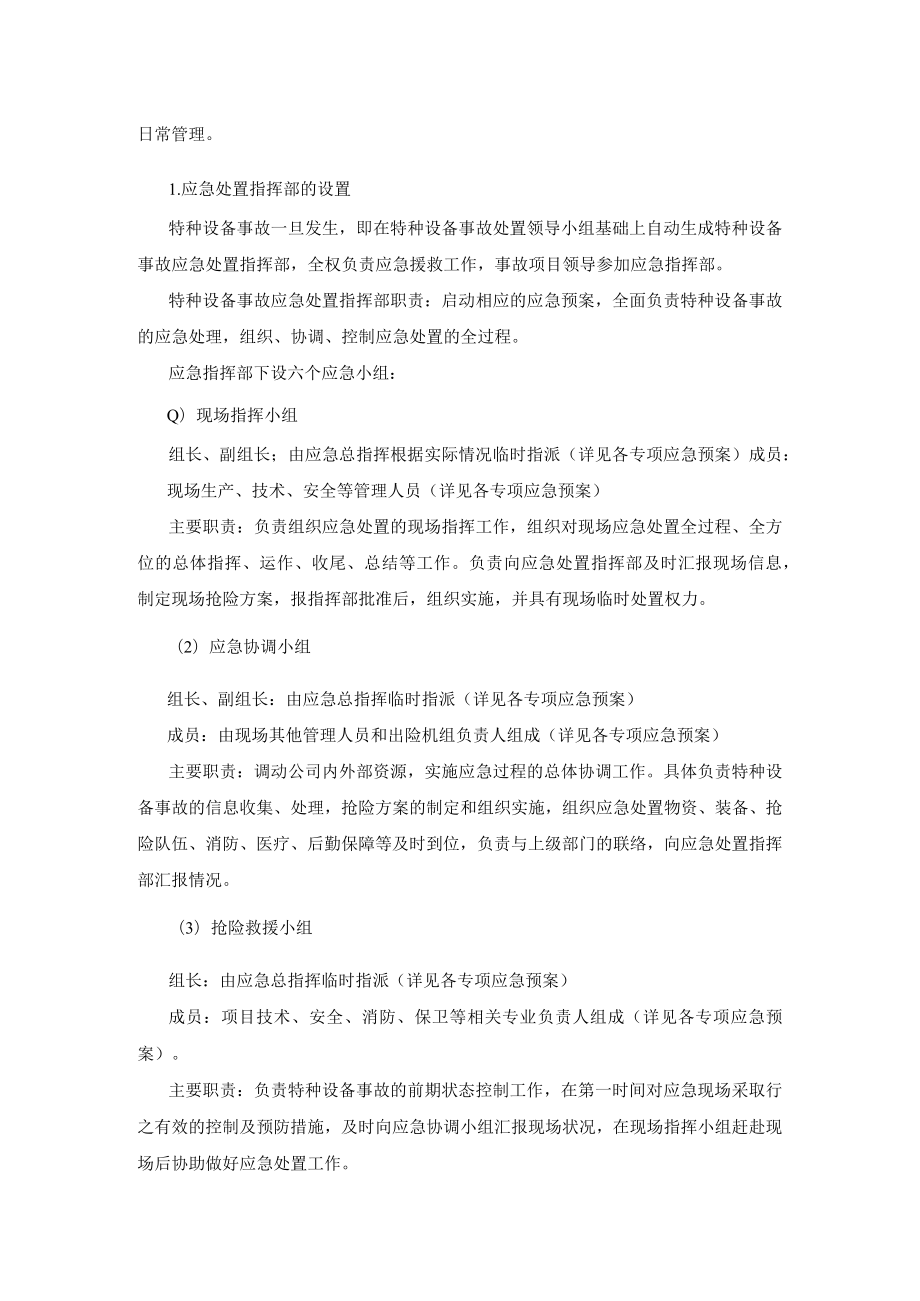 公司特种设备安全事故应急预案汇编.docx_第3页