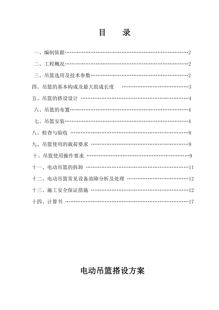 电动吊篮施工方案资料.doc_第2页