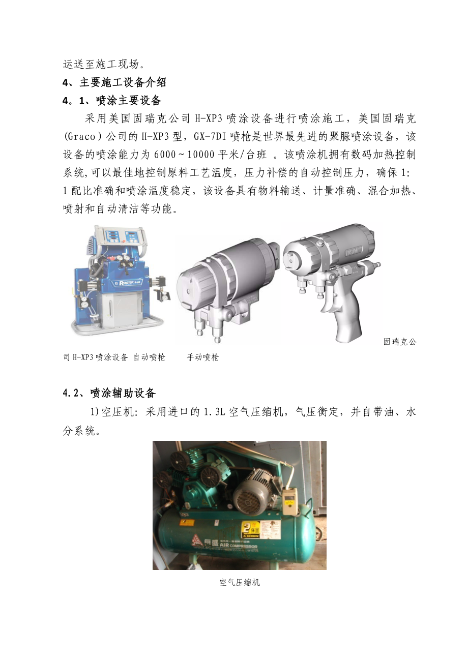 聚脲防水层施工方案.doc_第3页