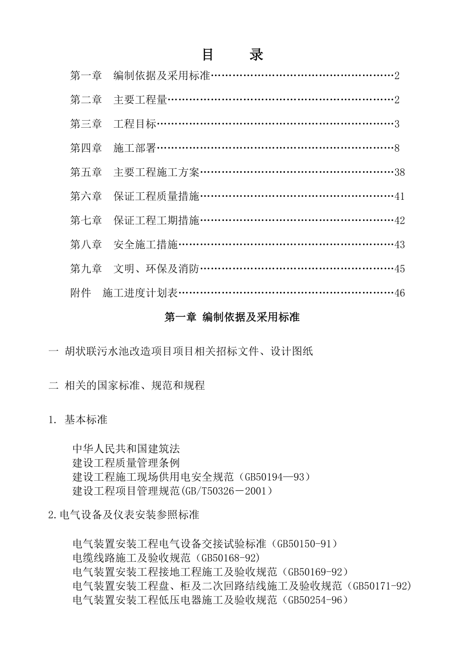 污水污油池施工组织设计.doc_第2页