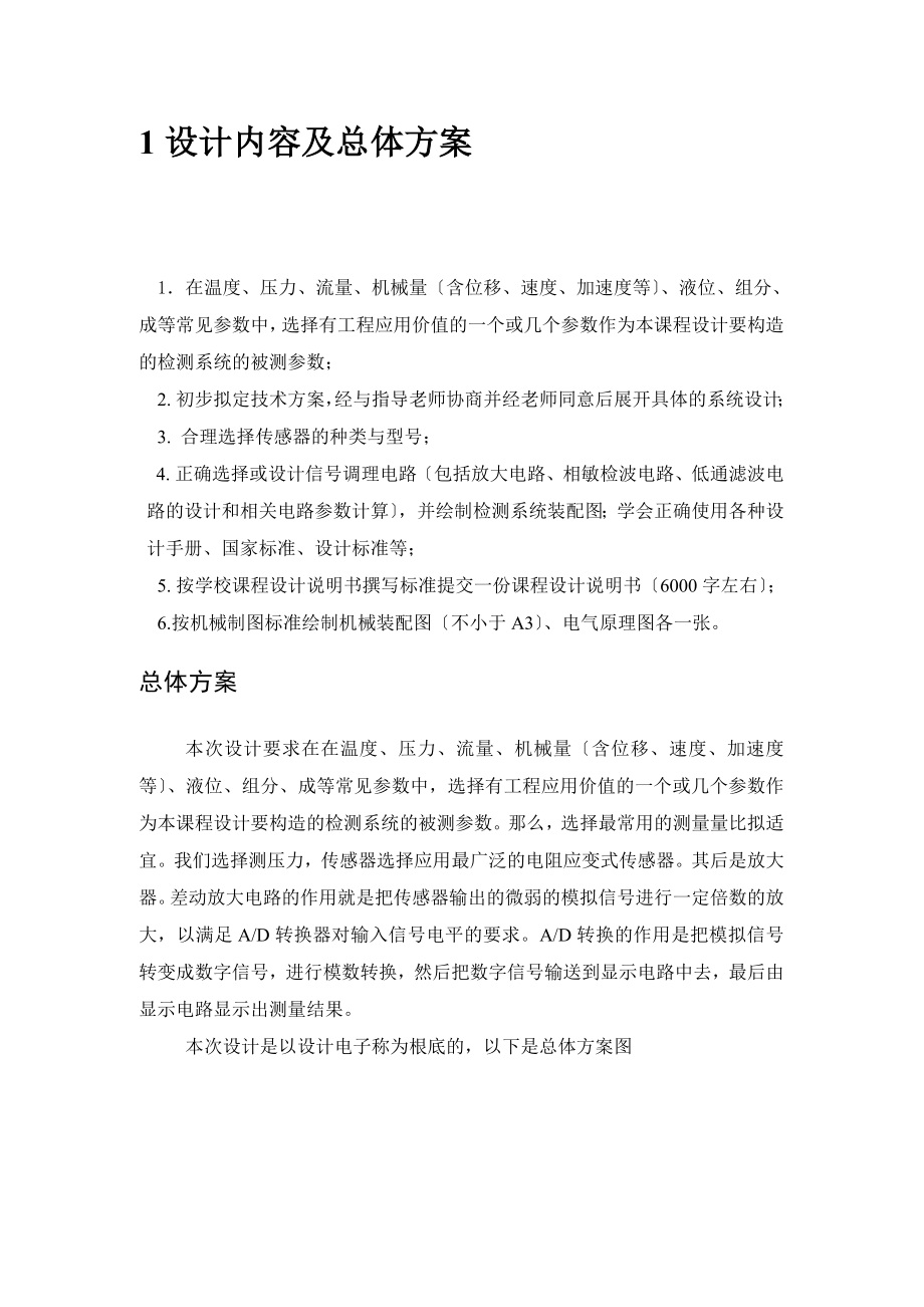 毕业设计基于单片机的电子称设计.docx_第3页