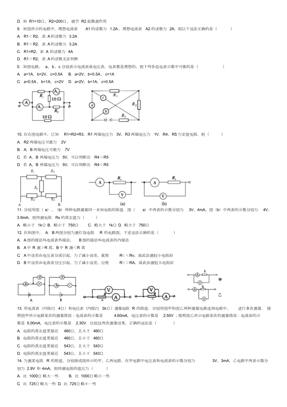 混联电路训练.doc_第2页