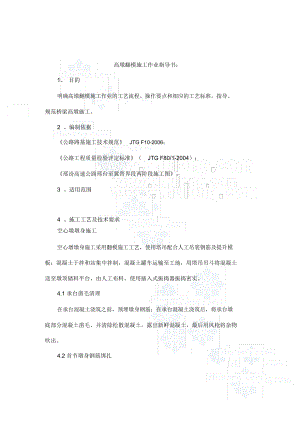 空心墩施工工艺学习资料.docx