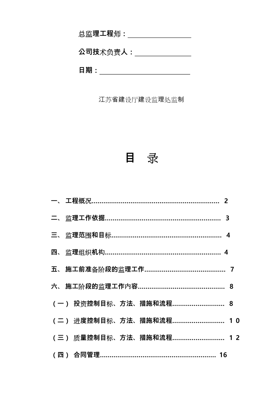 监理规划(精装修).doc_第2页