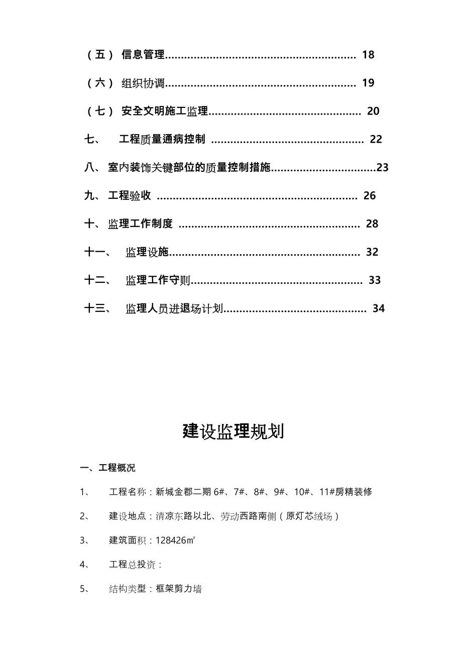 监理规划(精装修).doc_第3页