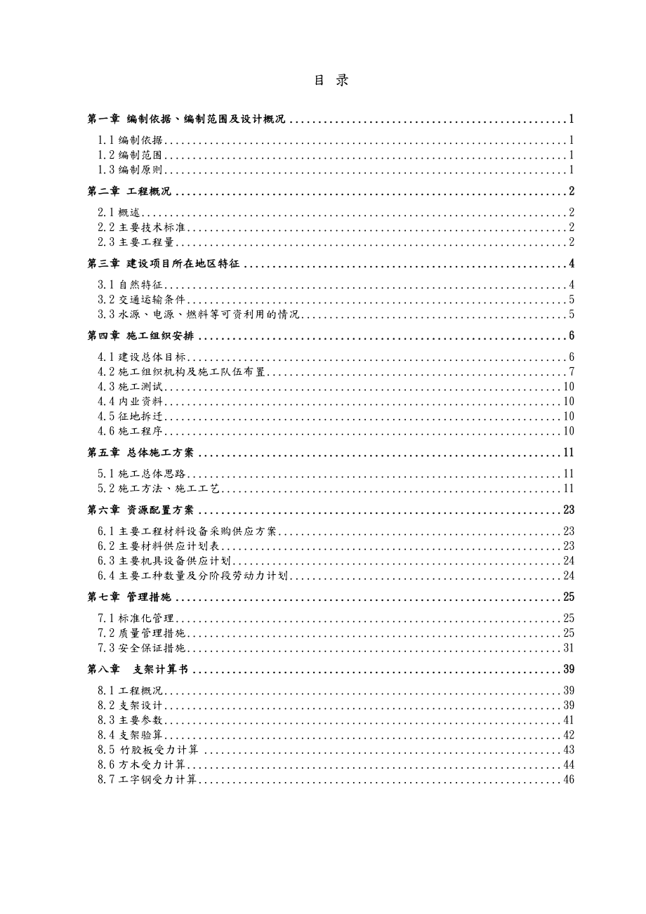 连续钢构现浇施工组织方案.doc_第1页