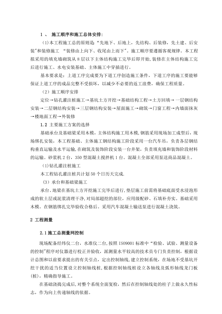 立体停车库工程施工组织设计.doc_第2页