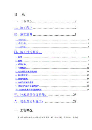 电气施工方案(王欢).doc