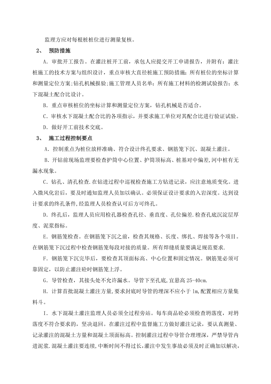 桥梁改造工程监理细则.doc_第2页