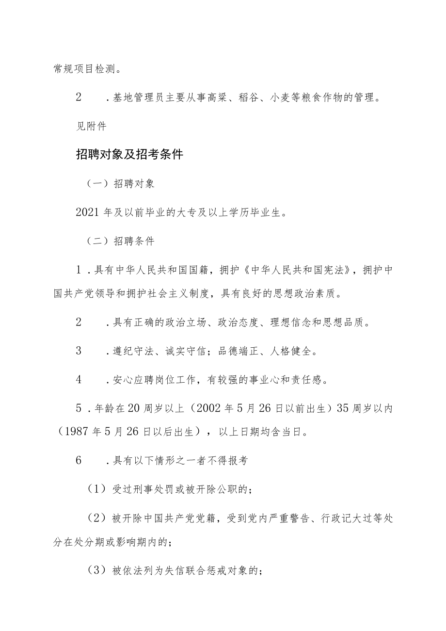 XX市XX区粮食购销有限公司202X年招聘.docx_第2页